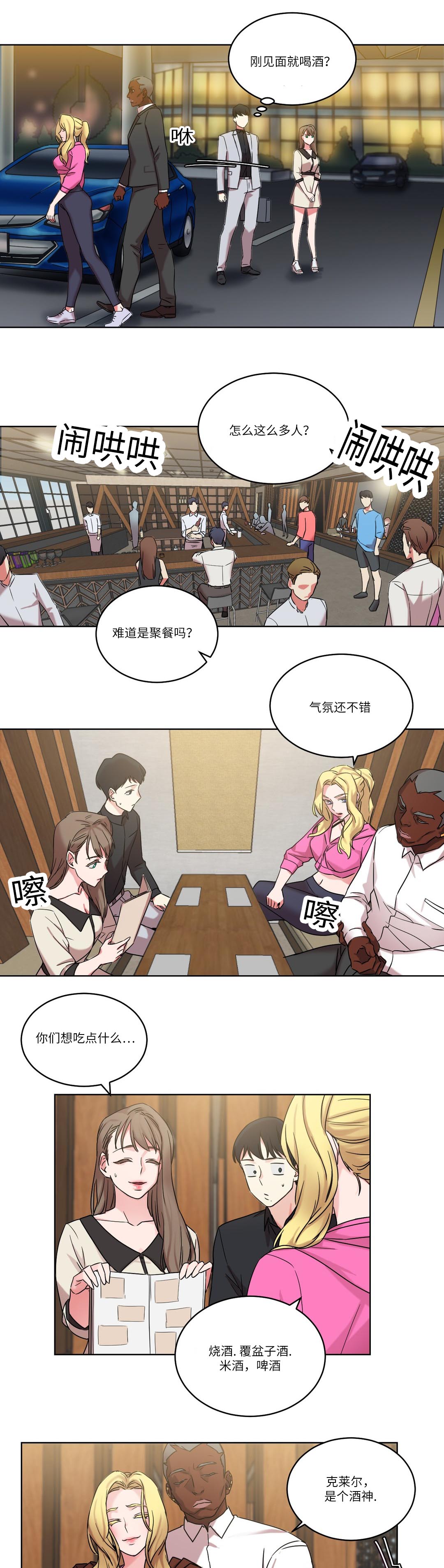 缆绳的种类漫画,第32章：王的游戏4图