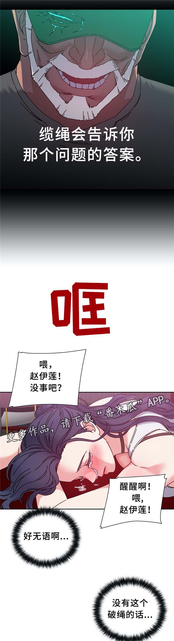 缆绳用耐磨水性聚氨酯涂层材料漫画,第73章：自暴自弃2图
