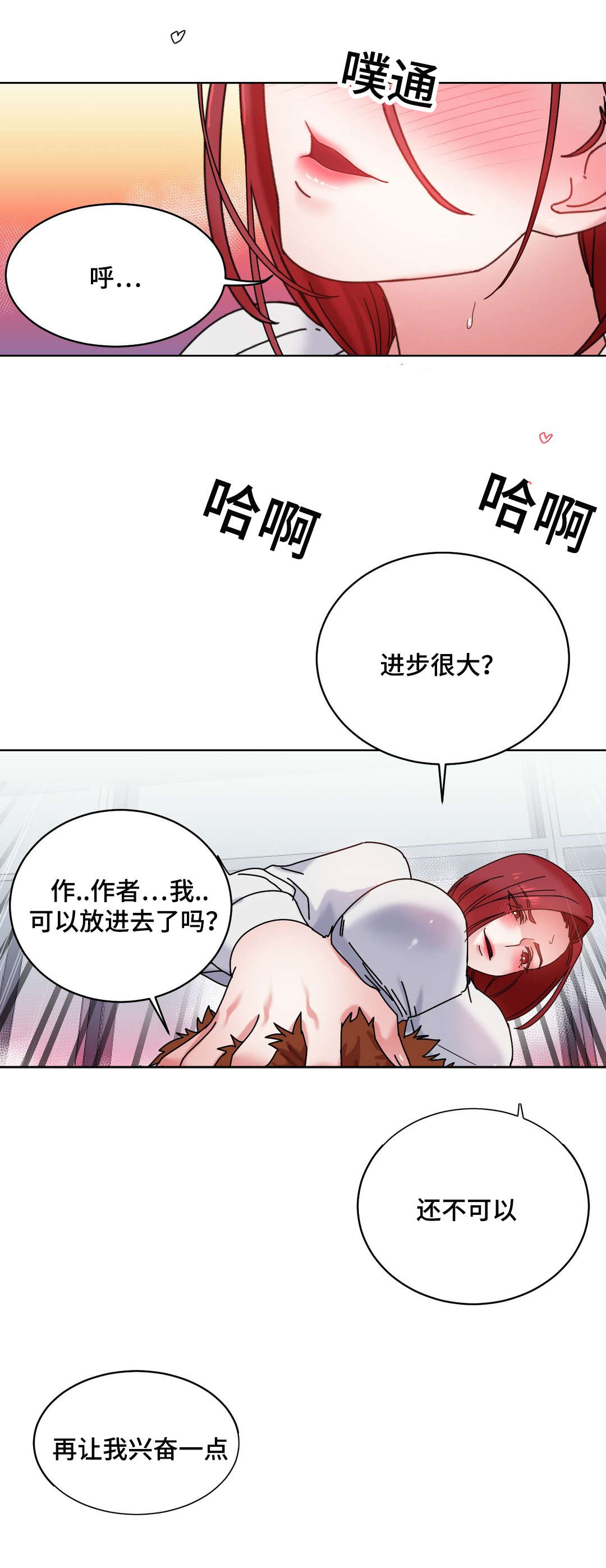 缆绳系桩解压视频漫画,第44章：都将成为我的2图