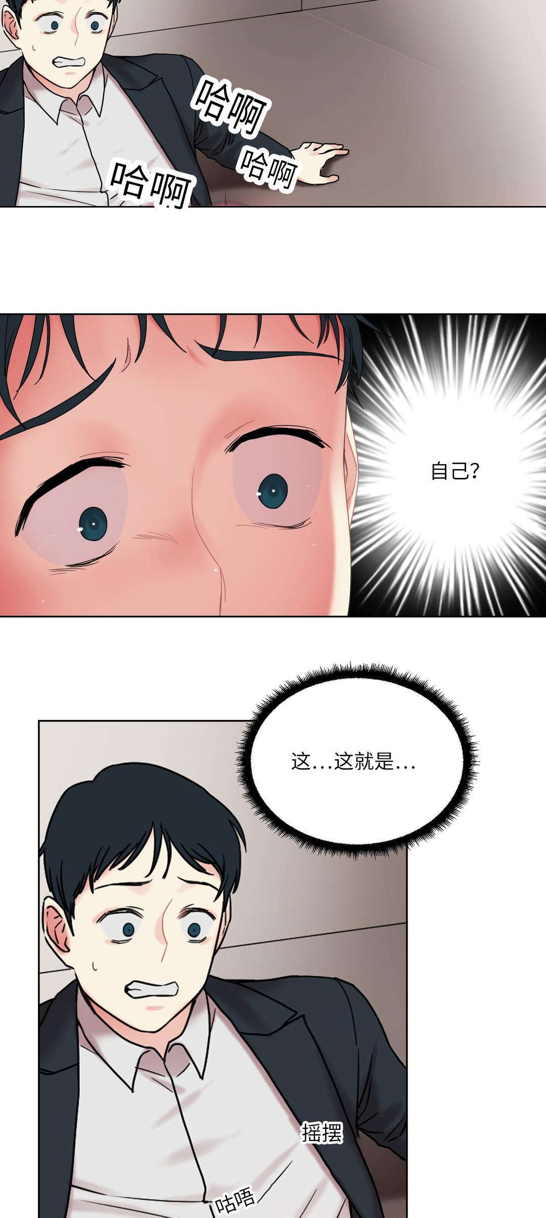缆绳松了英文怎么说漫画,第27章：奇怪的姿势3图