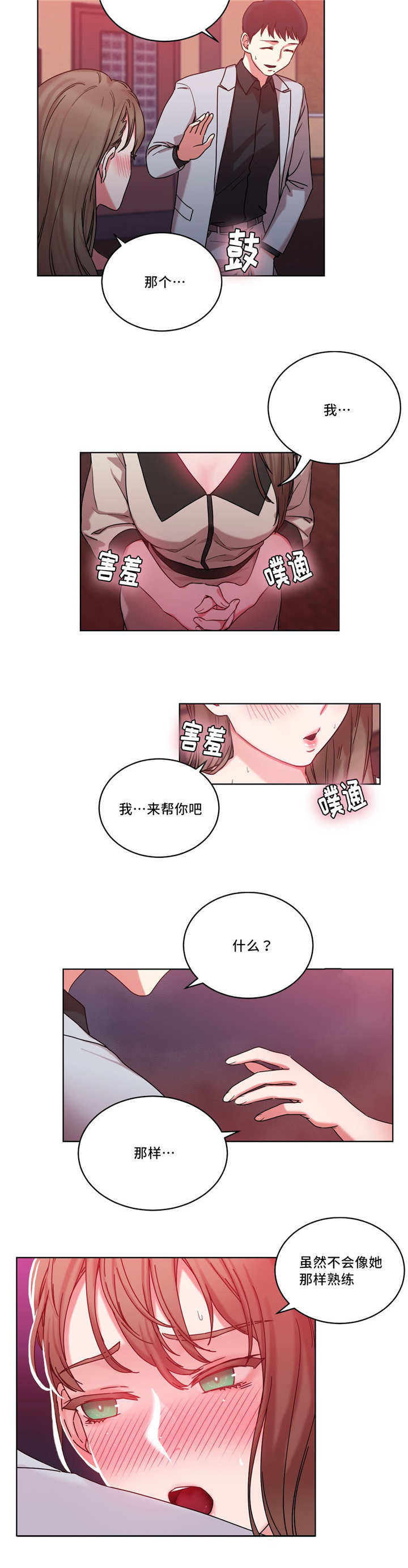 缆绳漫画,第36章：我来帮你5图