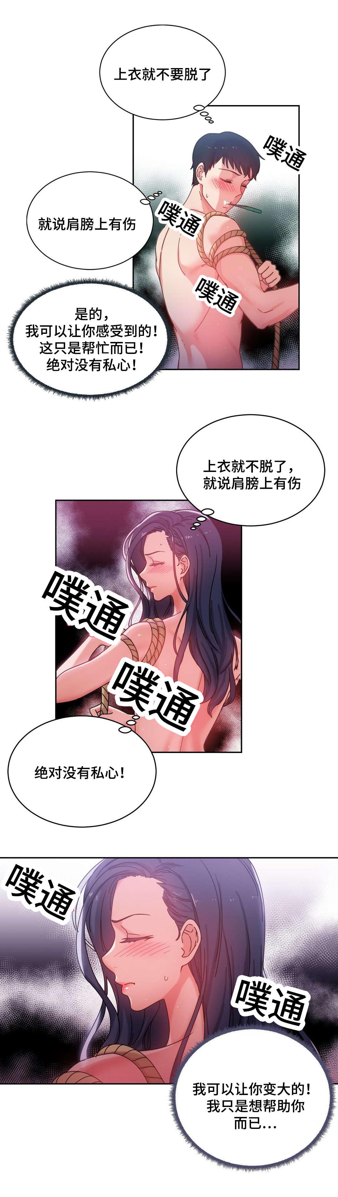缆绳松了英文怎么说漫画,第46章：好好相处5图