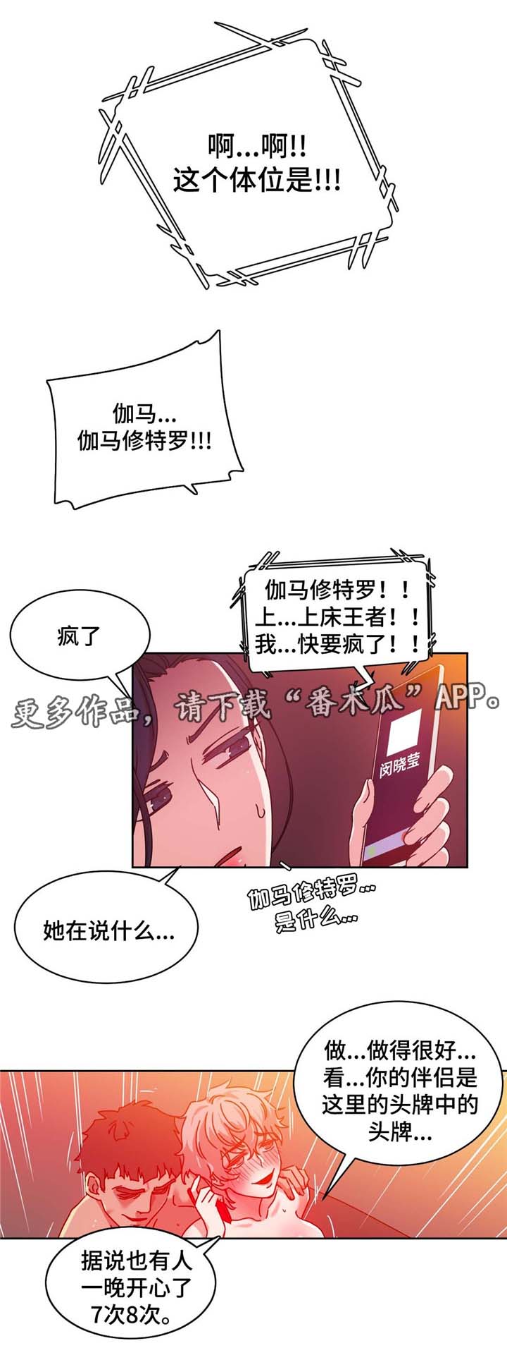 缆绳漫画,第53章：缆绳=梦想?2图