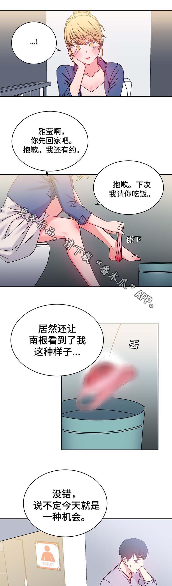缆绳漫画,第55章：测试与机会3图