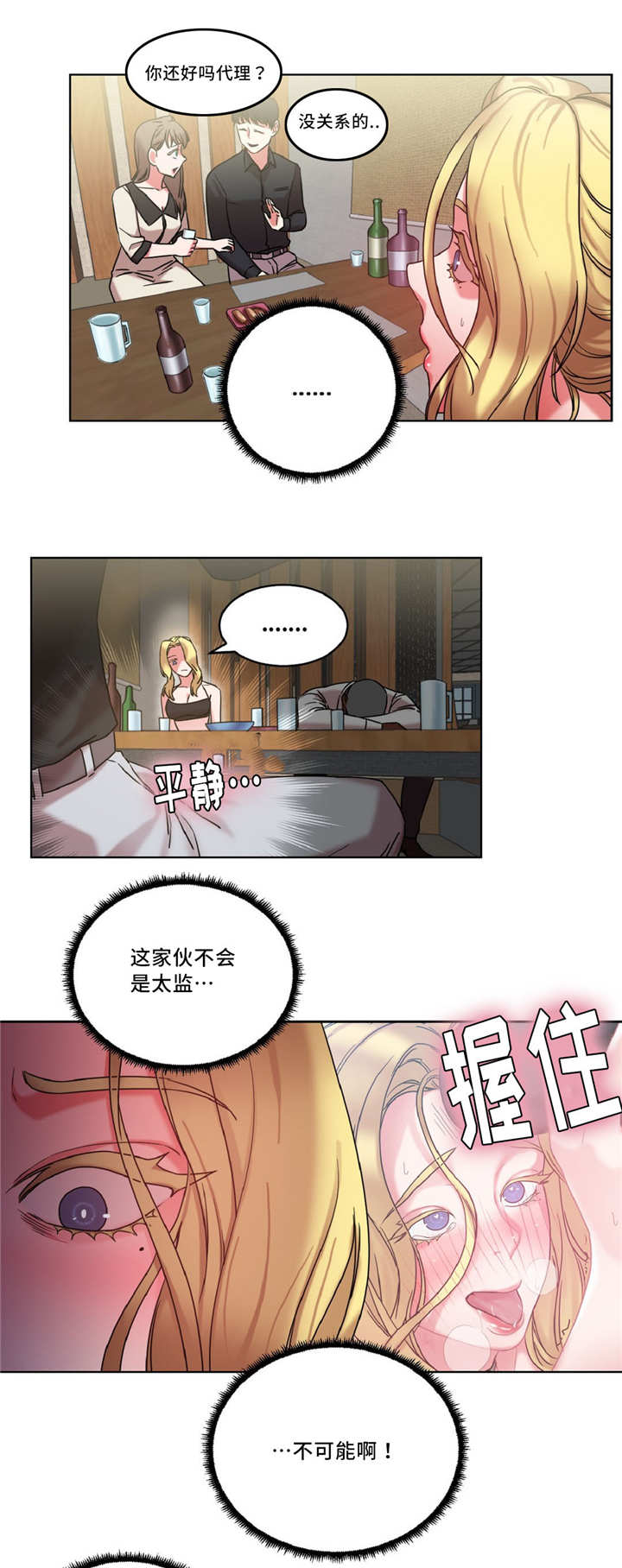 揽绳还是缆绳漫画,第35章：奖品2图