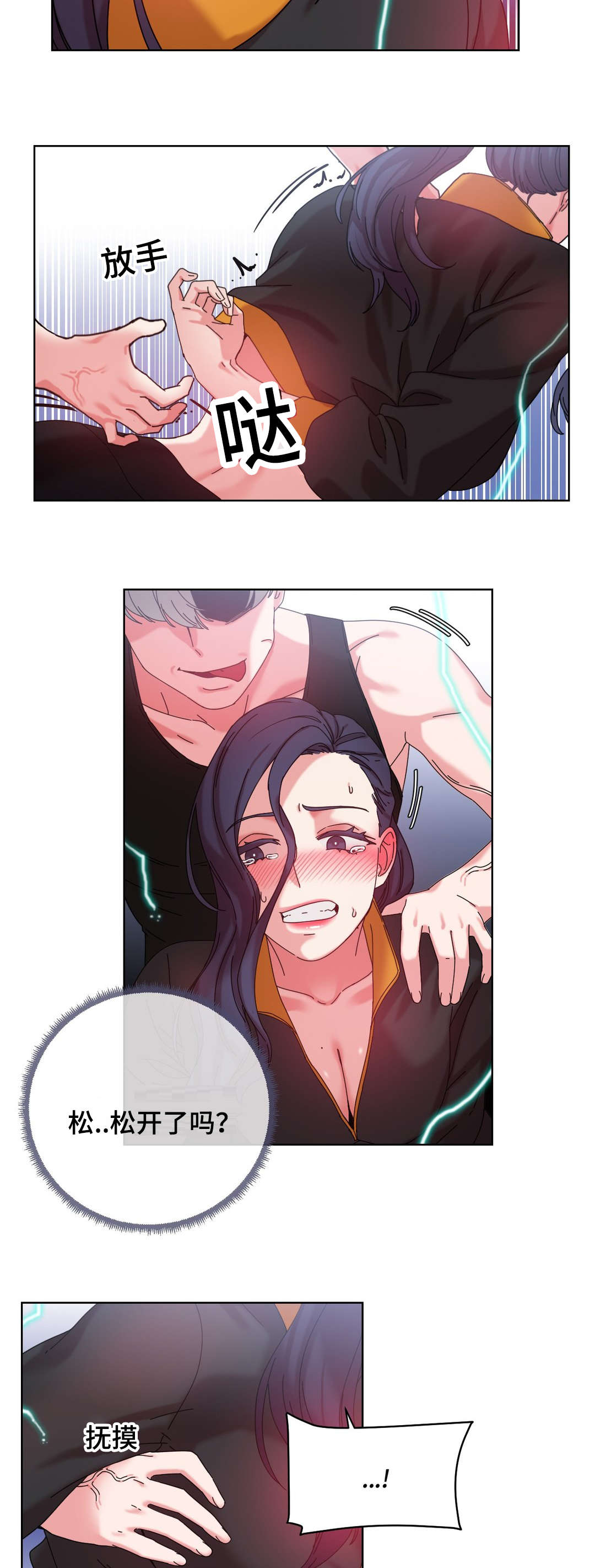 缆绳漫画,第43章：出大事了5图