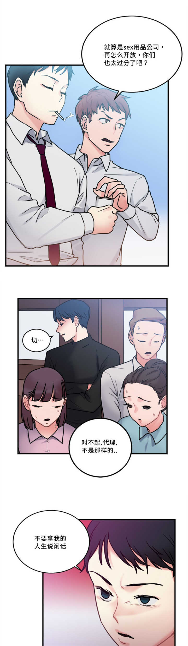 缆绳的插接方法漫画,第13章：奇怪的传闻5图