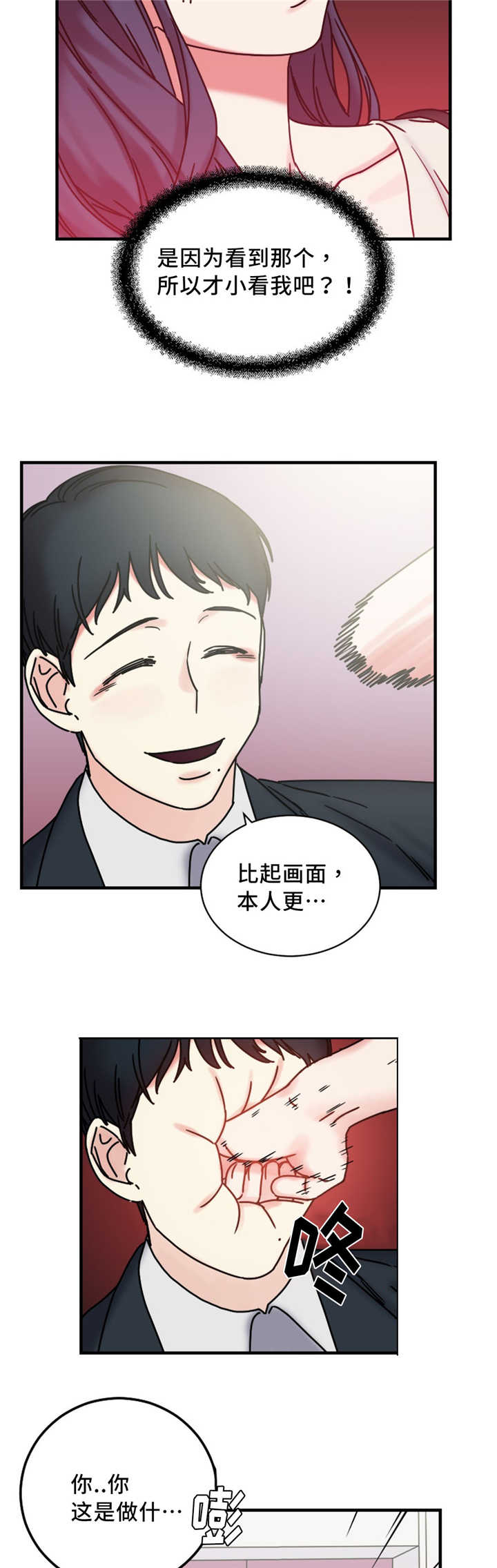 缆绳ldbf和tdbf漫画,第19章：疯女人1图