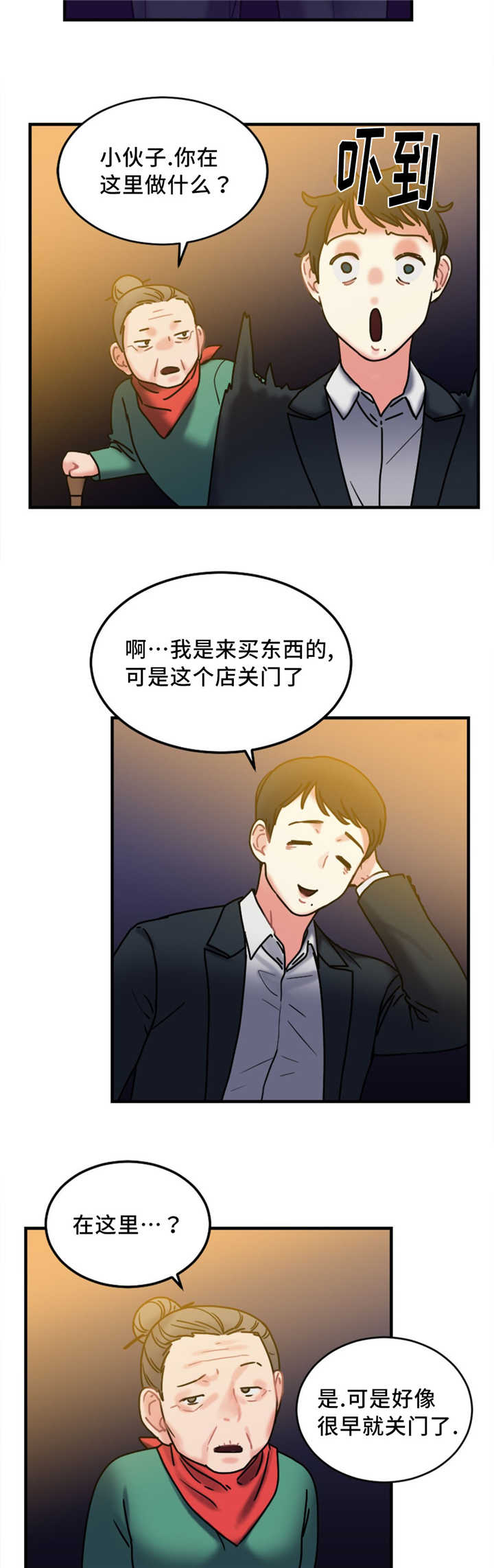 瞭望漫画,第16章：有反应4图