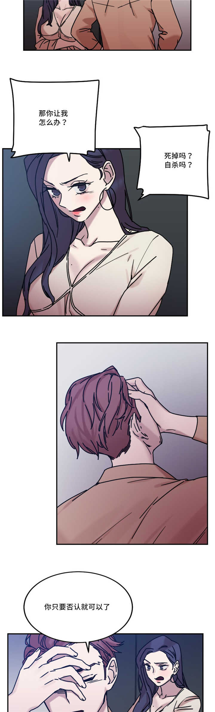 缆绳漫画,第21章：形象1图