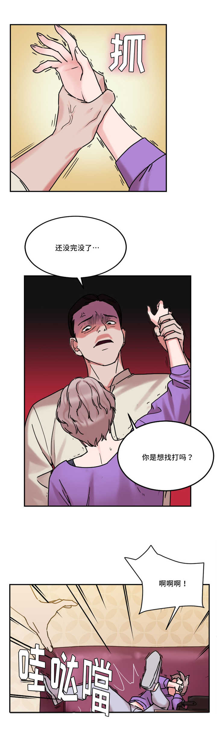 瞭望漫画,第24章：多管闲事5图