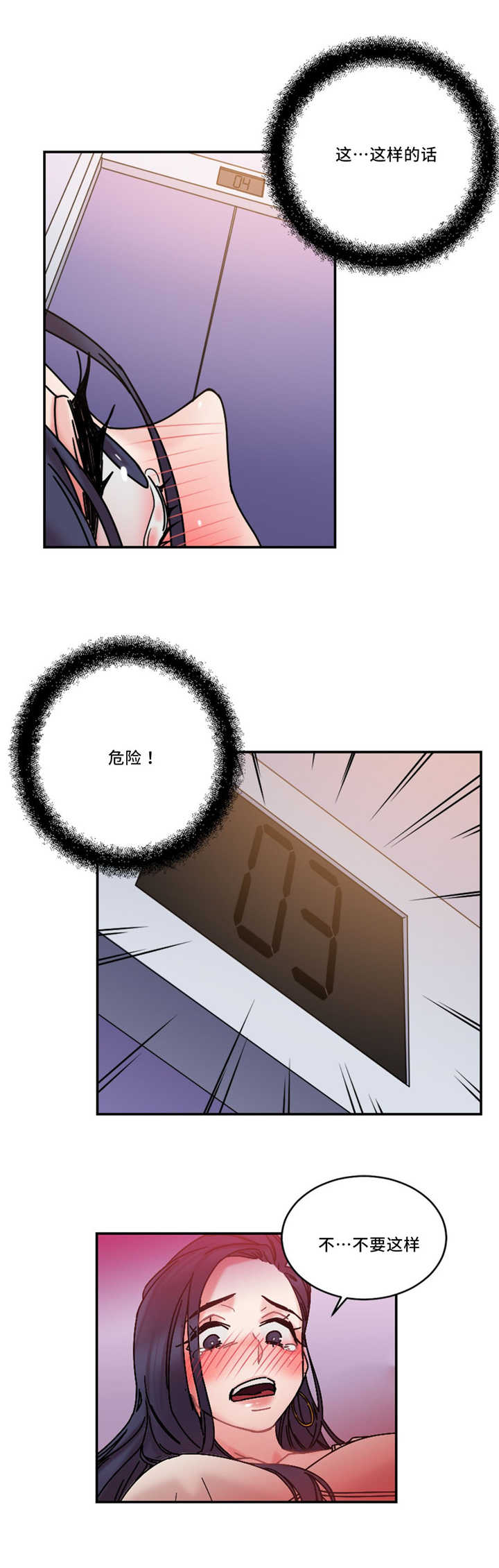 缆绳式料位计漫画,第22章：电梯变态4图