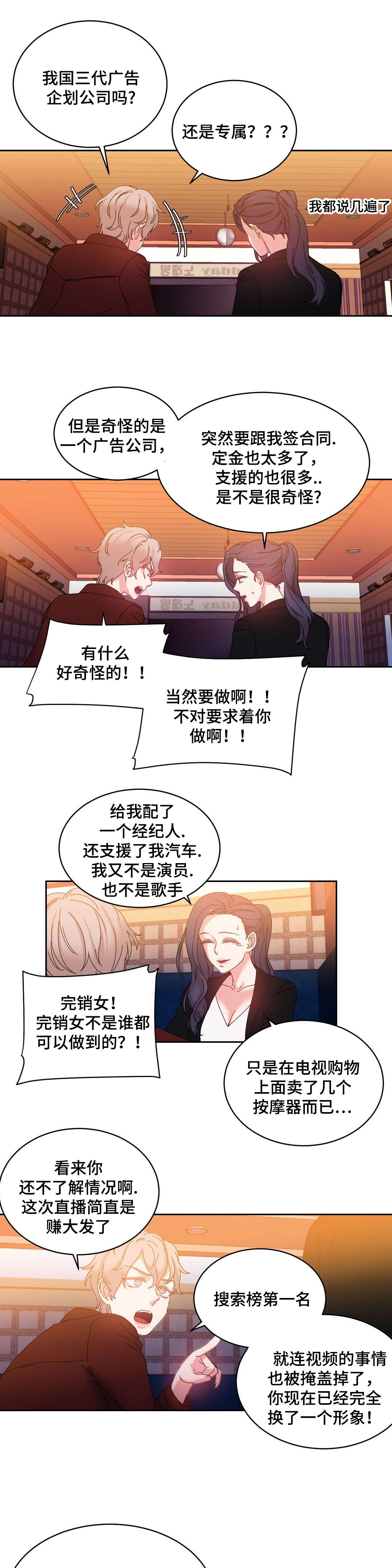 缆绳的种类漫画,第45章：解除误会3图