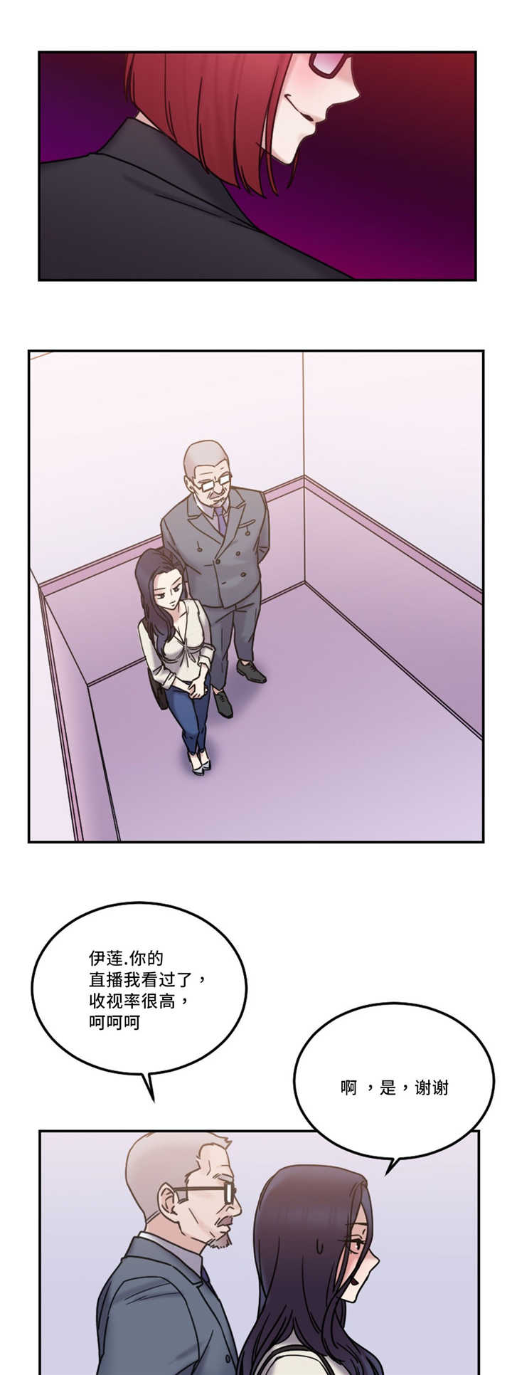 缆绳漫画,第21章：形象4图