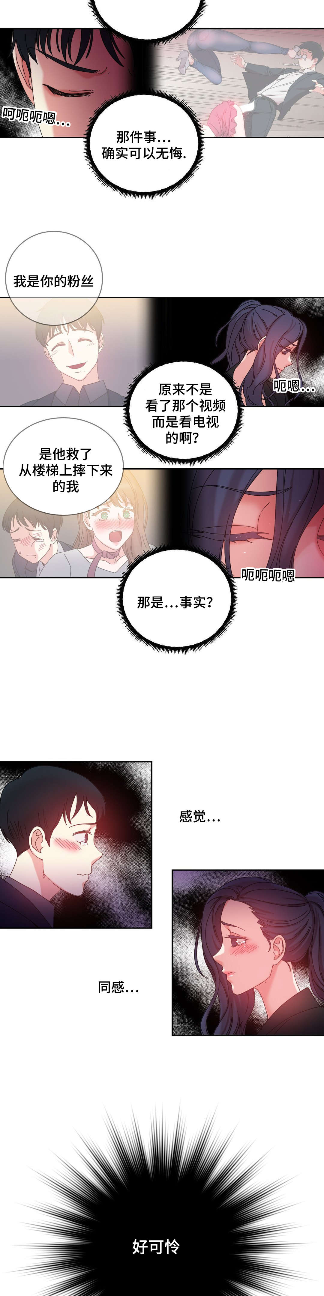 缆绳漫画,第46章：好好相处2图