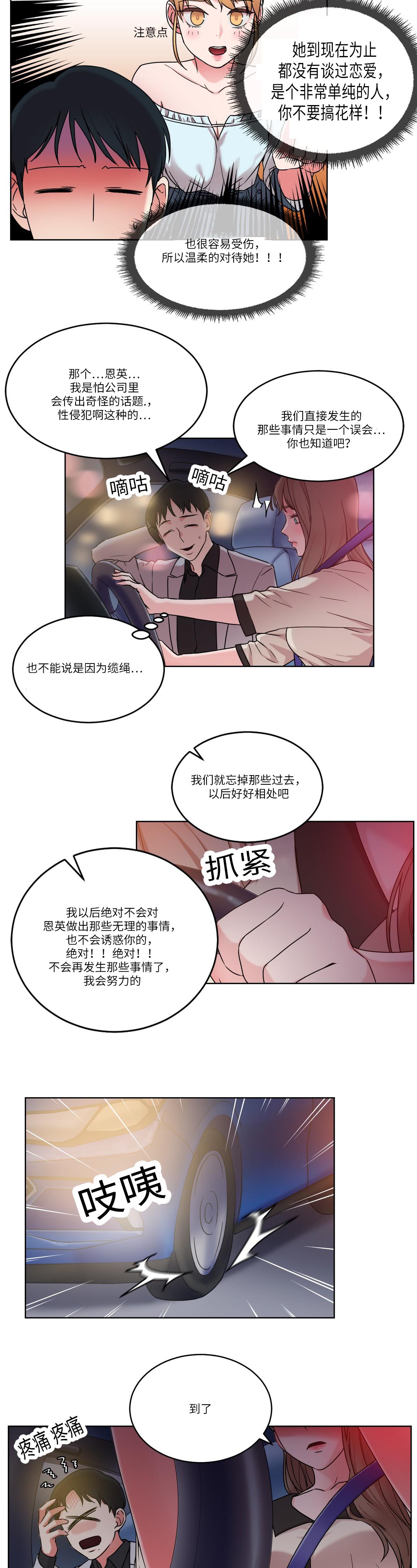缆绳的种类漫画,第32章：王的游戏2图