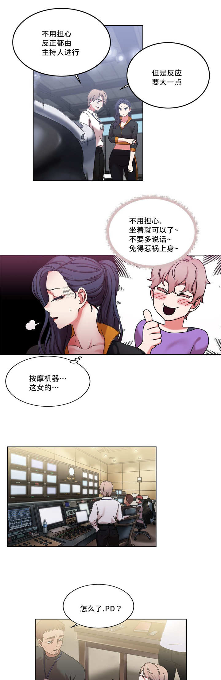 缆绳松了英文怎么说漫画,第39章：开始拍演2图