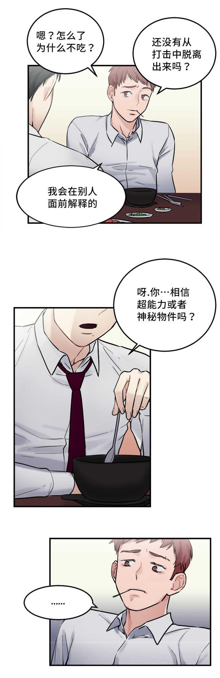 缆绳卡在绞车的危险漫画,第12章：神秘能力2图
