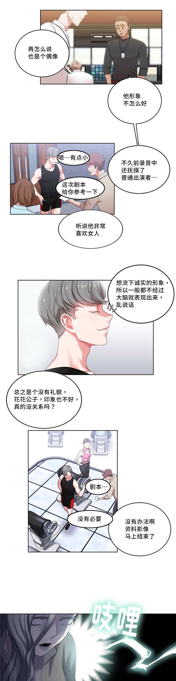 缆绳漫画,第40章：震动的感觉4图