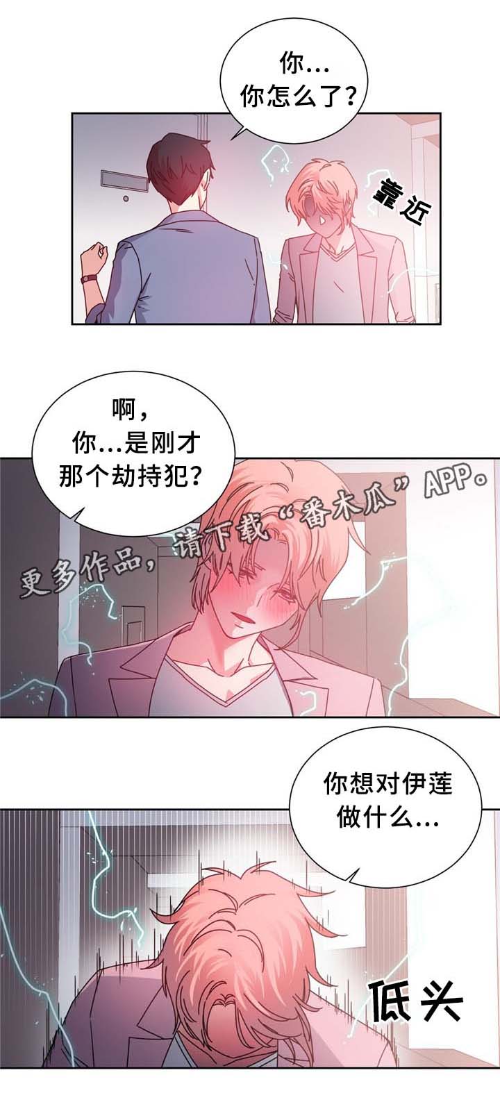 缆绳漫画,第70章：”幻觉”?!3图
