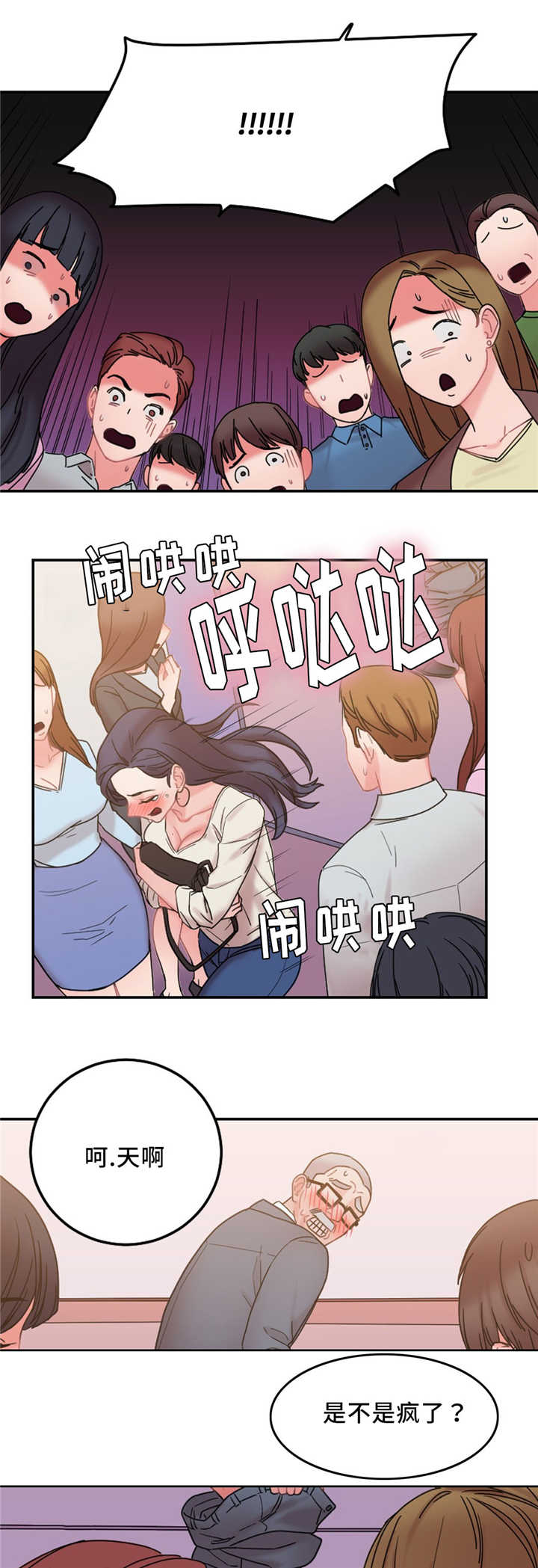 缆绳漫画,第23章：告发他1图