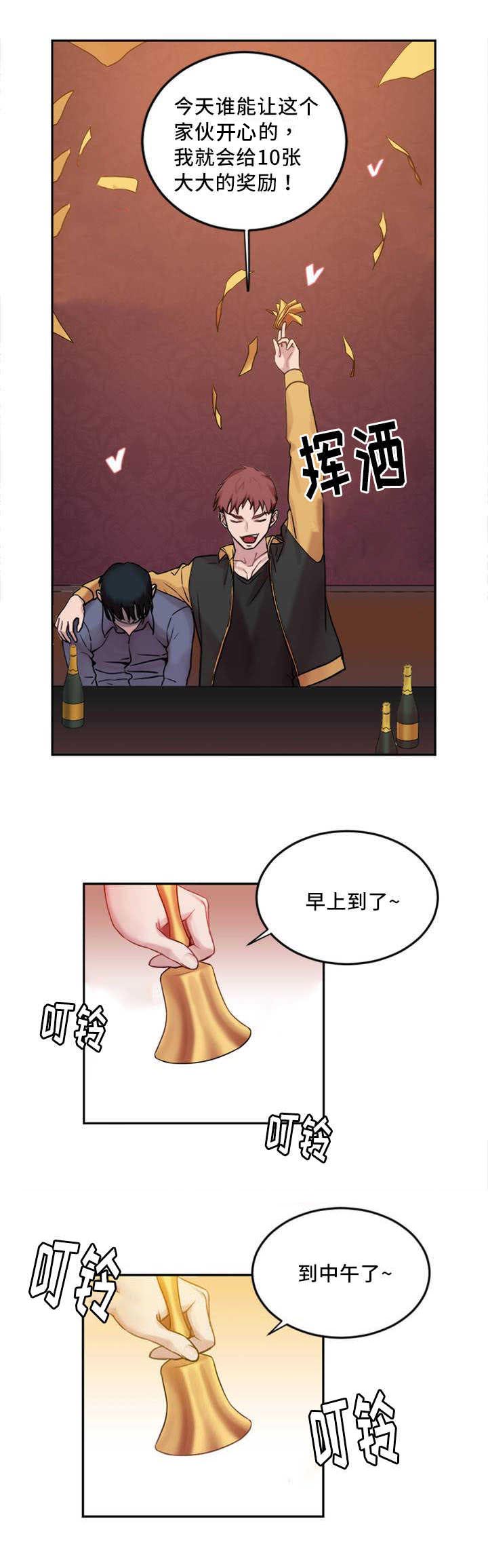 缆绳松了英文怎么说漫画,第2章：缆绳1图