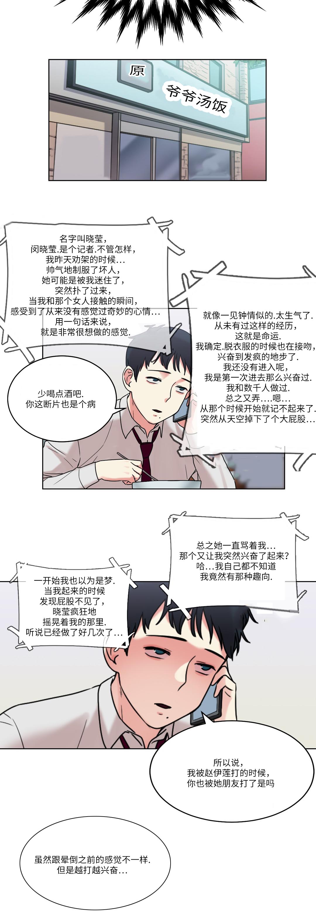 缆绳卷绕装置漫画,第30章：原来是邻居3图