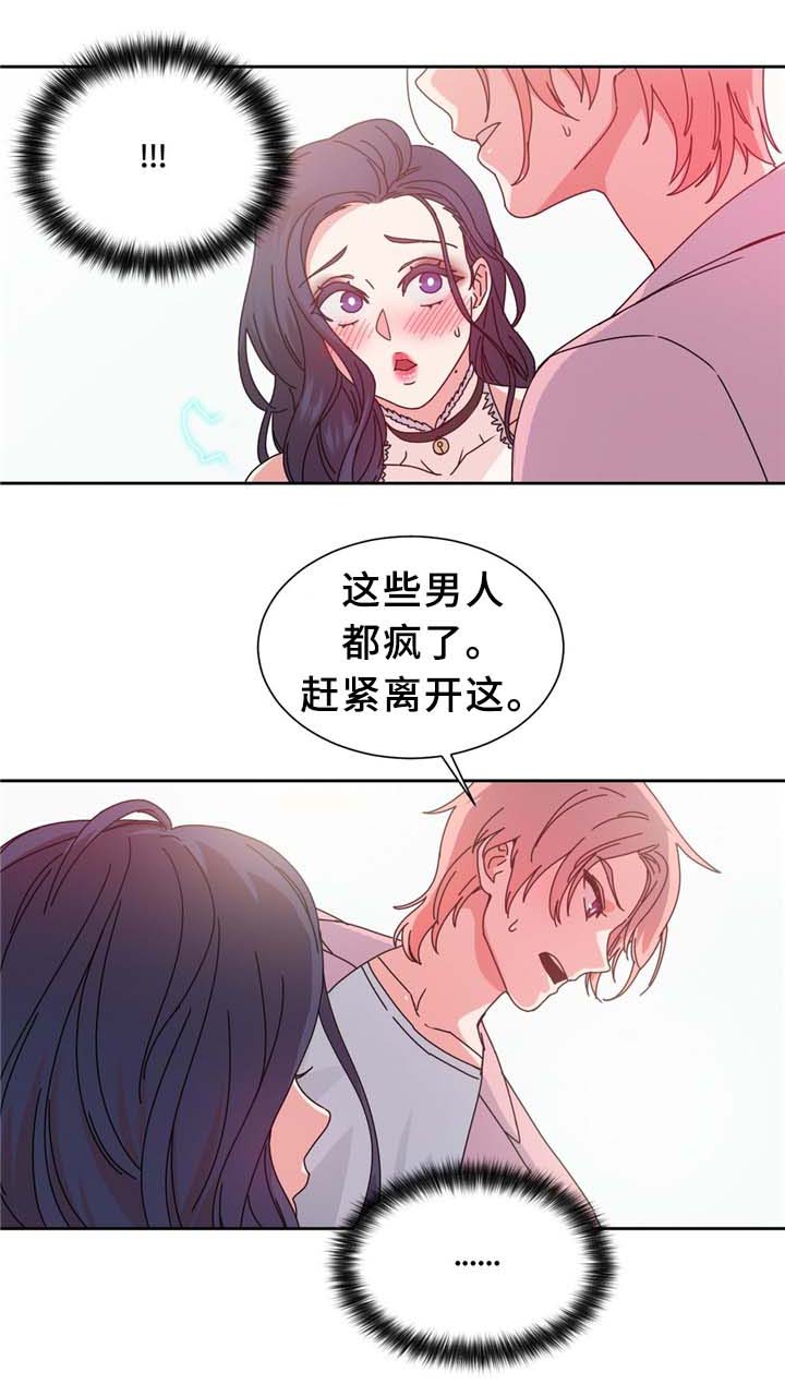 缆绳式料位计漫画,第66章：命中的另一半!5图