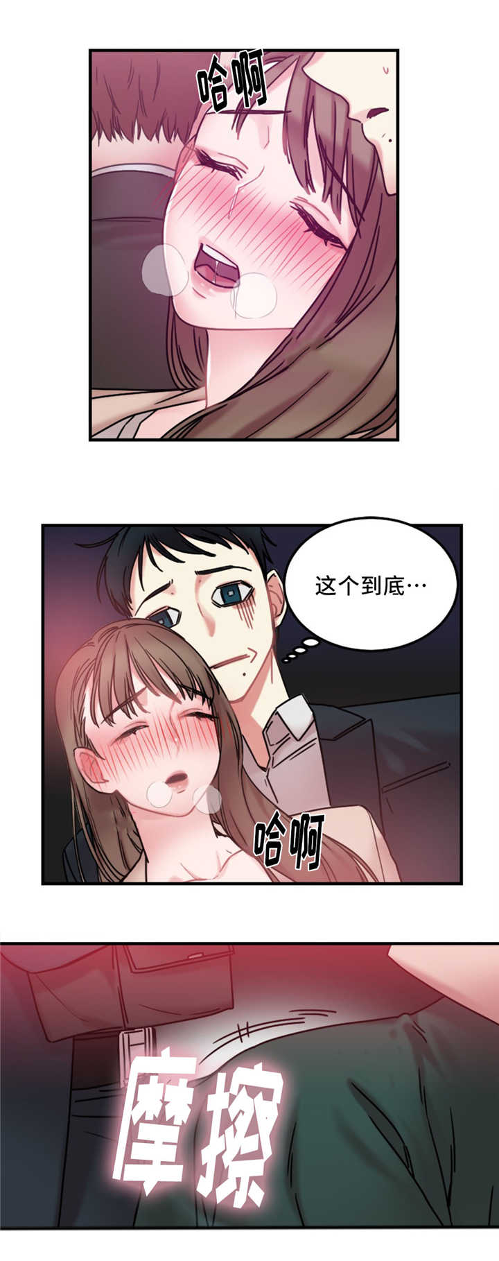 缆绳防摩擦保护套漫画,第14章：使用方法1图