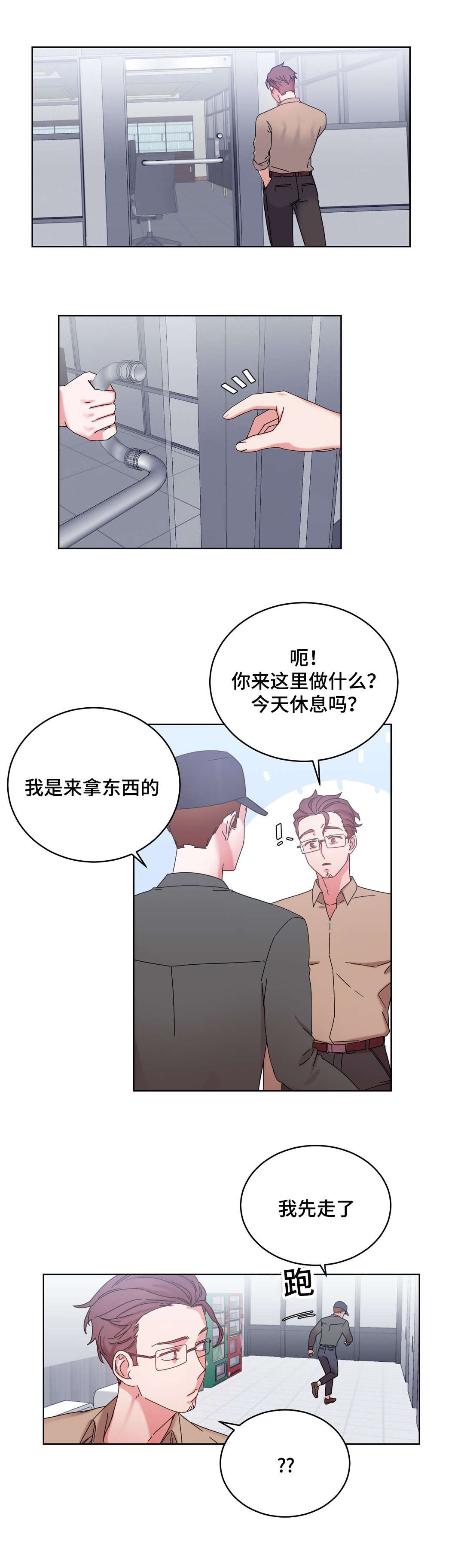 缆绳系桩解压视频漫画,第44章：都将成为我的5图