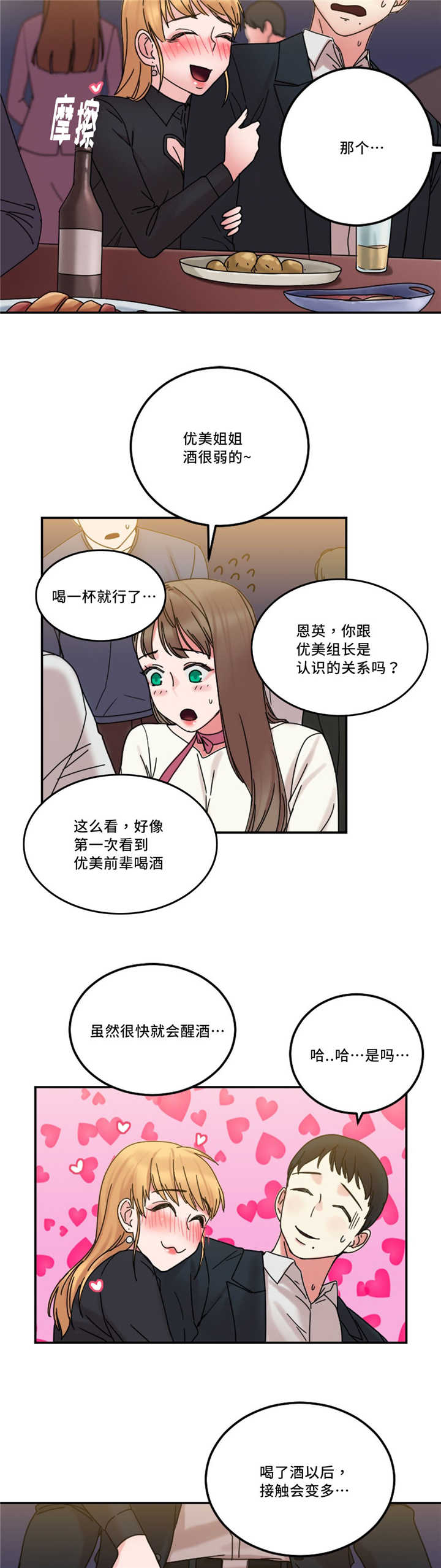 缆绳漫画,第24章：多管闲事3图