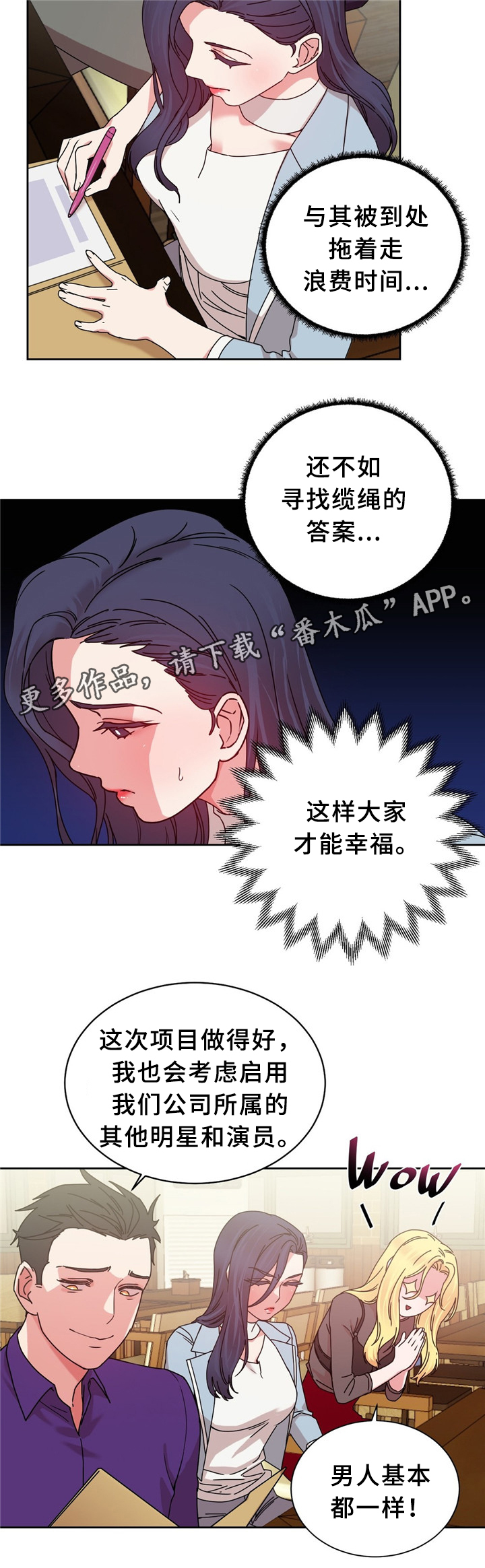 缆绳护栏漫画,第62章：以假乱真4图