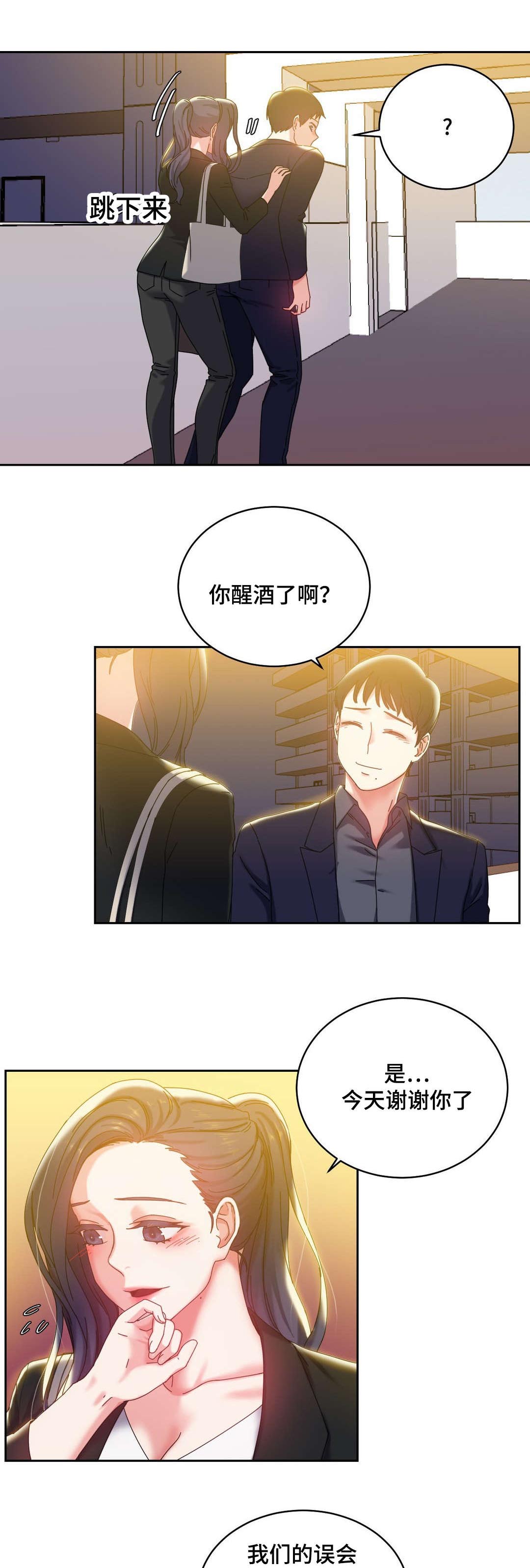 缆绳松了英文怎么说漫画,第46章：好好相处2图