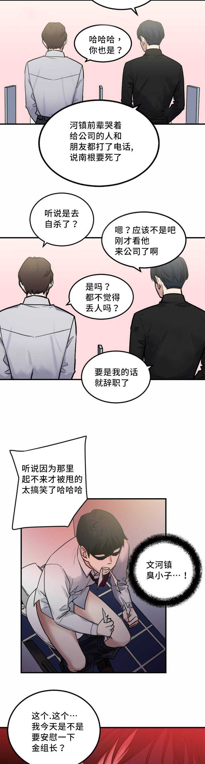 缆绳系桩解压视频漫画,第8章：缆绳有问题3图