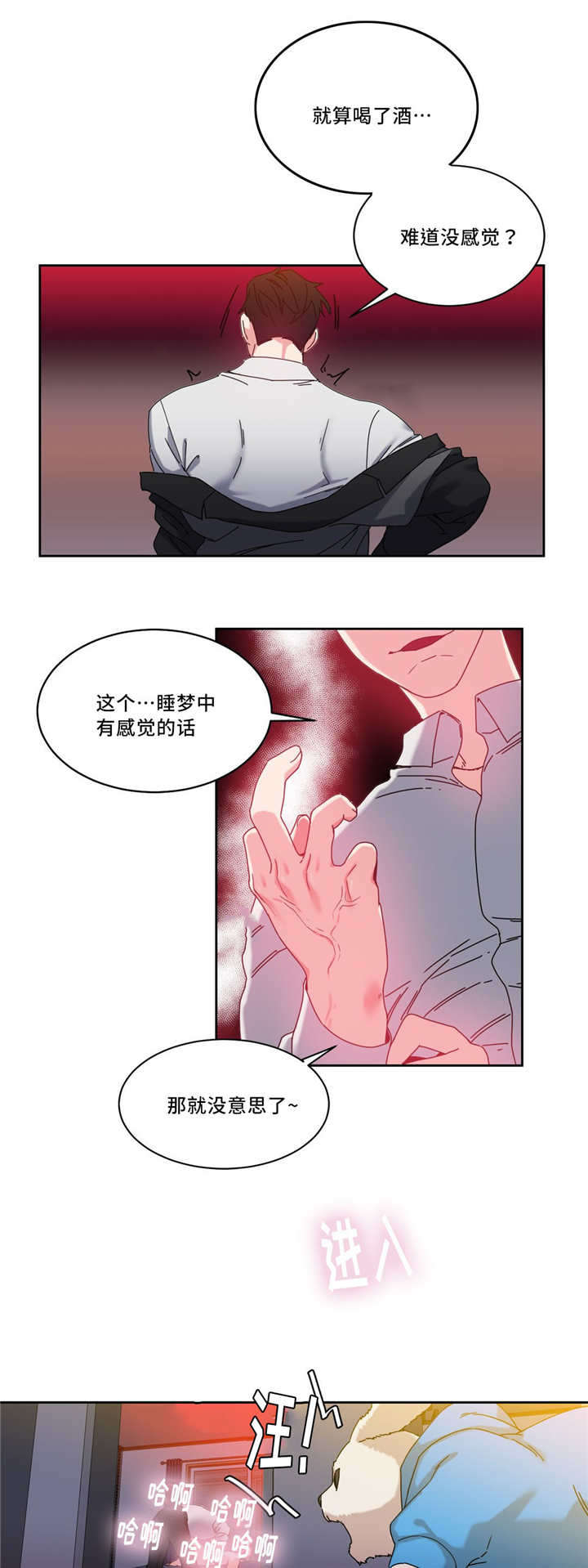 缆绳接法漫画,第51章：代理5图