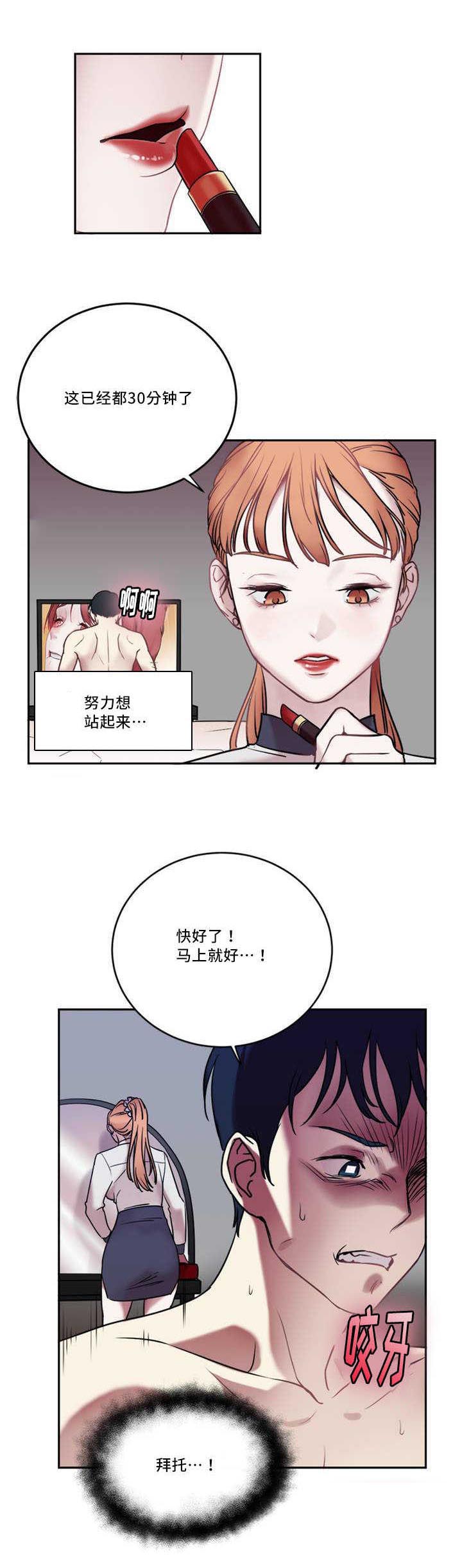 缆绳卷绕装置漫画,第1章：分手吧2图