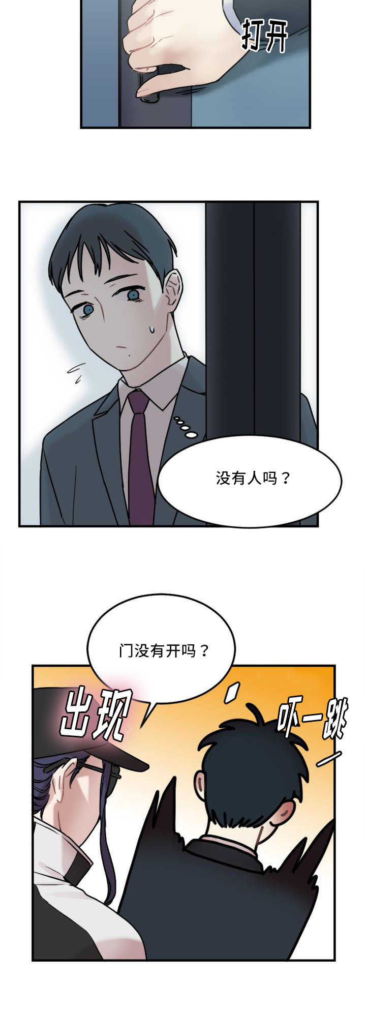 缆绳运输漫画,第7章：上天给的机会4图
