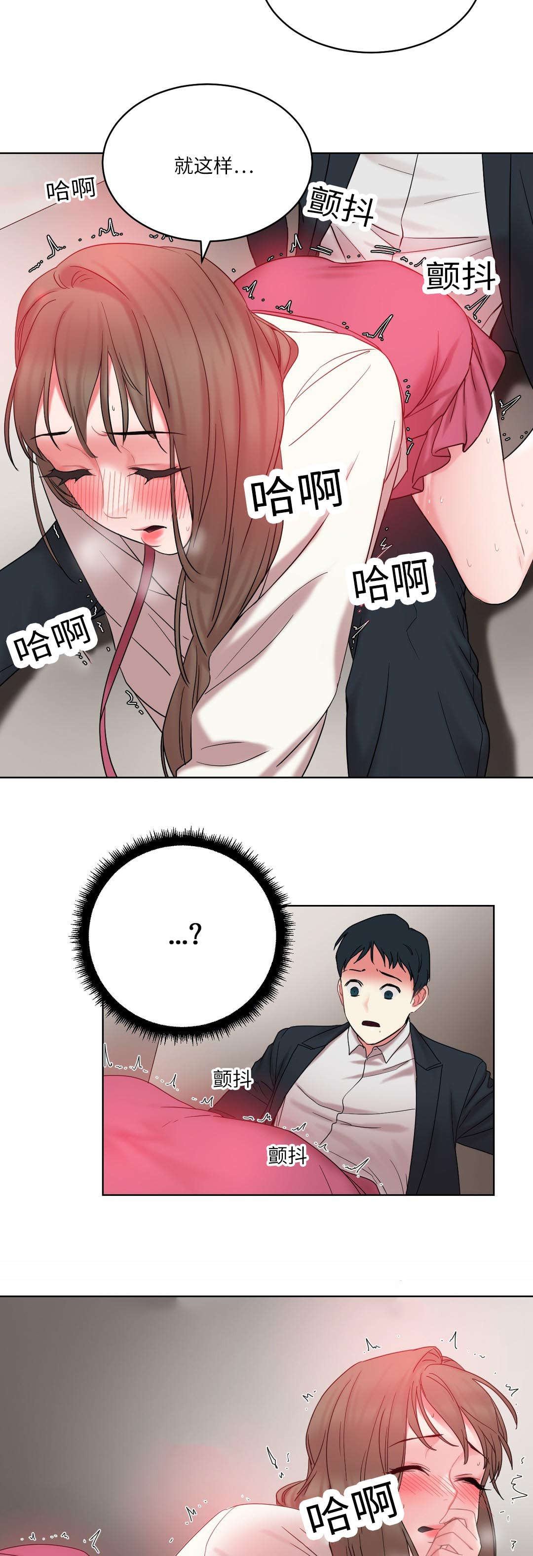 缆绳松了英文怎么说漫画,第27章：奇怪的姿势1图