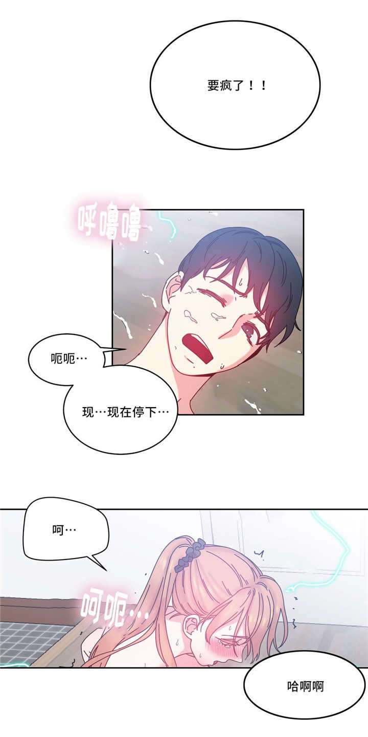 缆绳漫画,第51章：代理5图