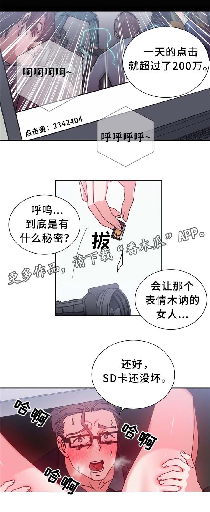 缆绳漫画,第71章：确认3图