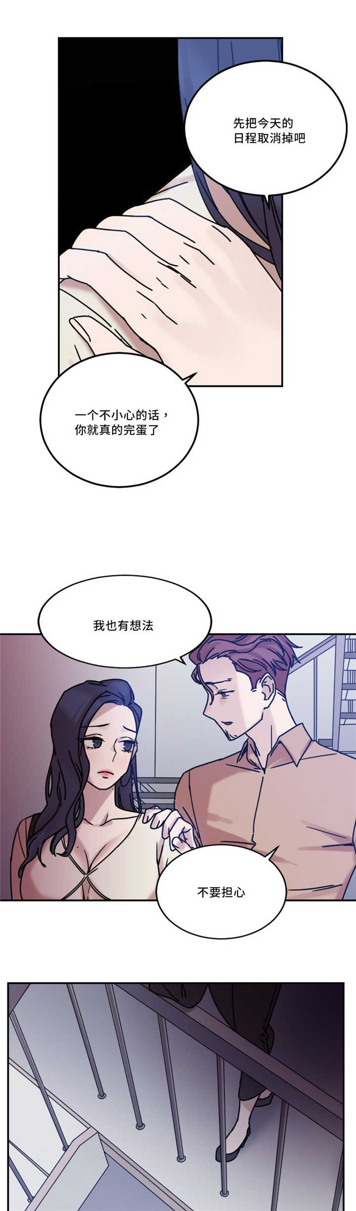 缆绳漫画,第21章：形象3图