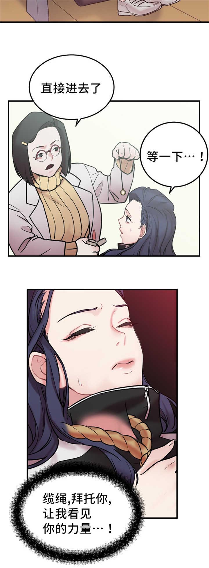 缆绳高分子漫画,第10章：力量2图