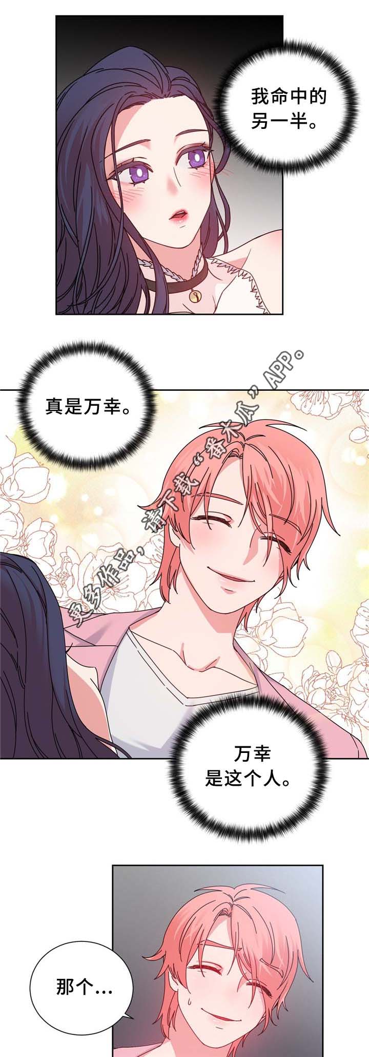 缆绳卷绕装置漫画,第67章：缆绳的测试2图