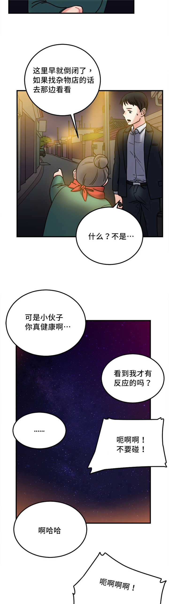 瞭望漫画,第16章：有反应5图