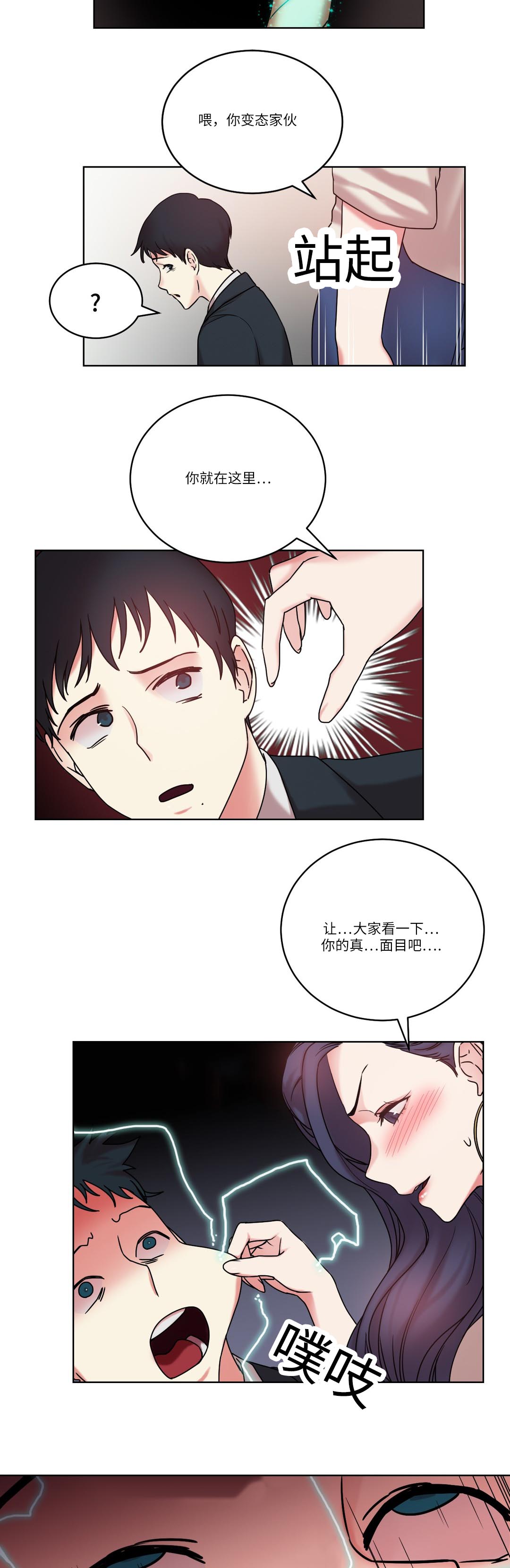 揽绳还是缆绳漫画,第29章：真面目1图