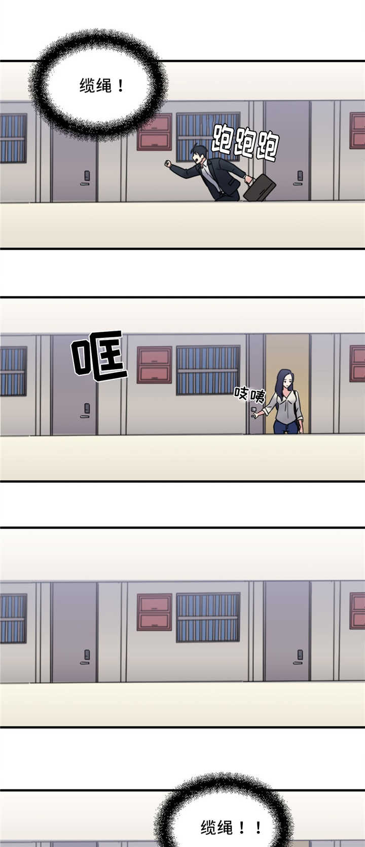 缆绳高分子漫画,第18章：重新开始5图