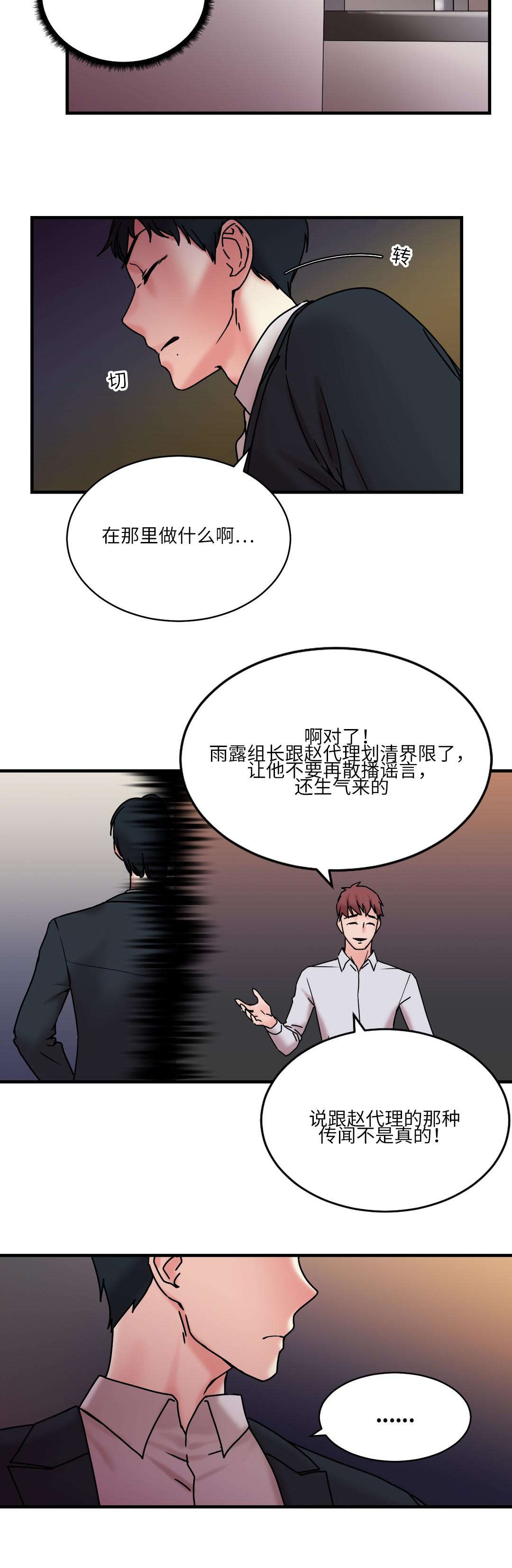 缆绳的种类漫画,第26章：地铁上的那个女人2图
