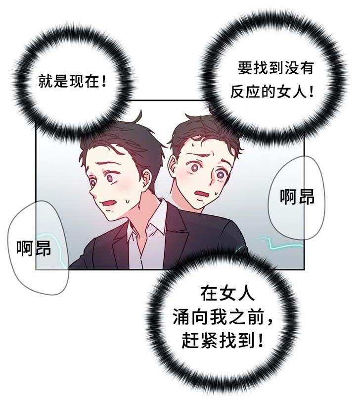 缆绳漫画,第72章：果然不可能呀5图