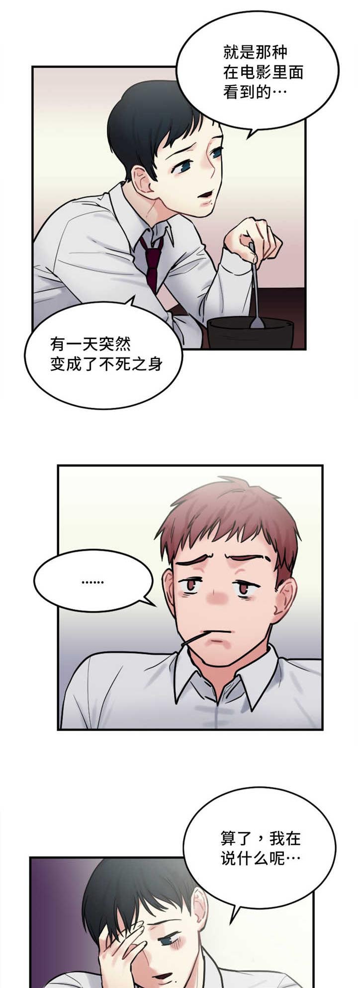 缆绳的插接方法漫画,第13章：奇怪的传闻1图