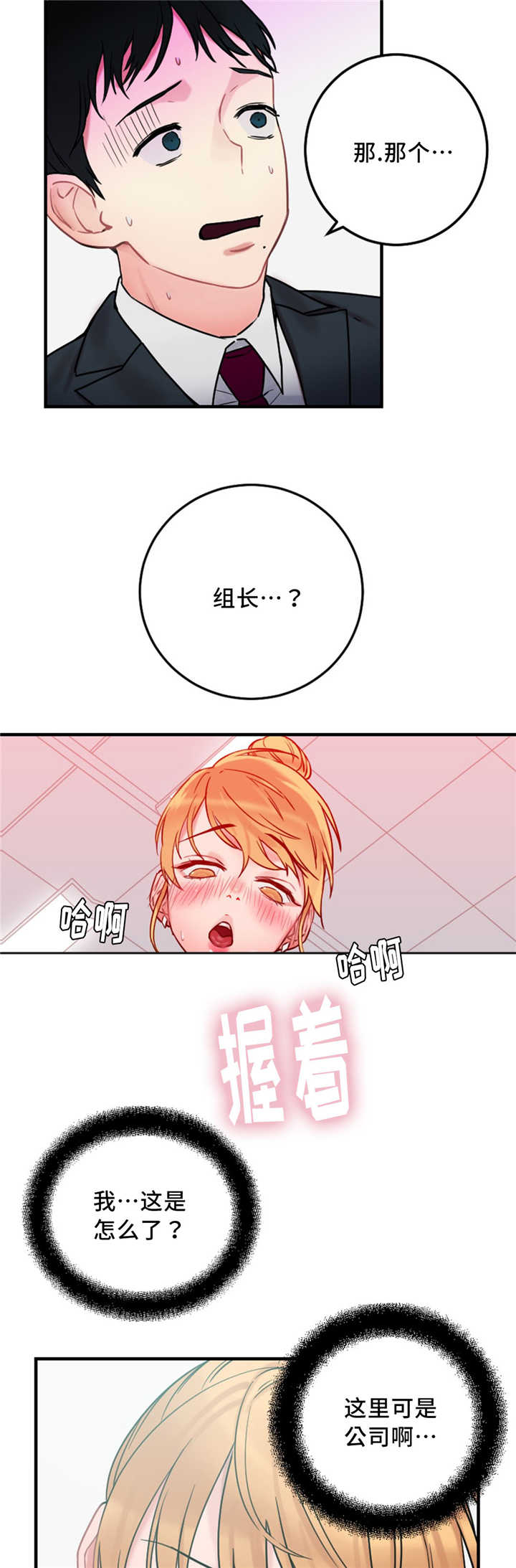 缆绳运输漫画,第10章：力量1图